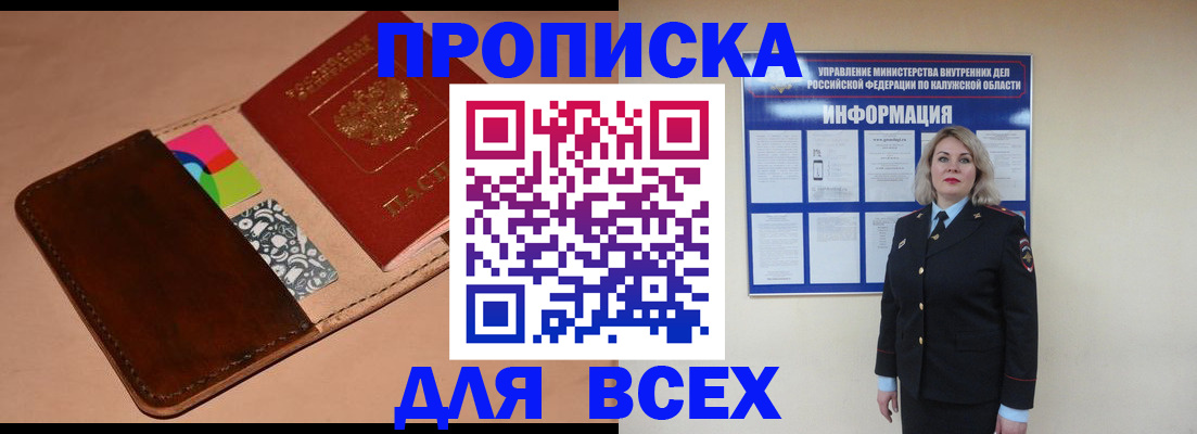 временная регистрация для школы в Новороссийске