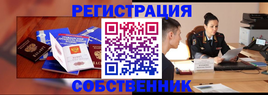 временная регистрация поиск в Новороссийске